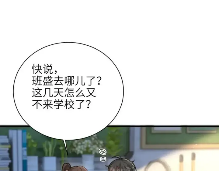 《你听得见》第51话 离他远点图56
