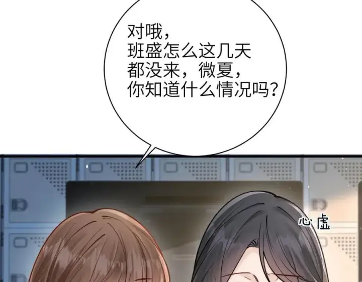 《你听得见》第51话 离他远点图59