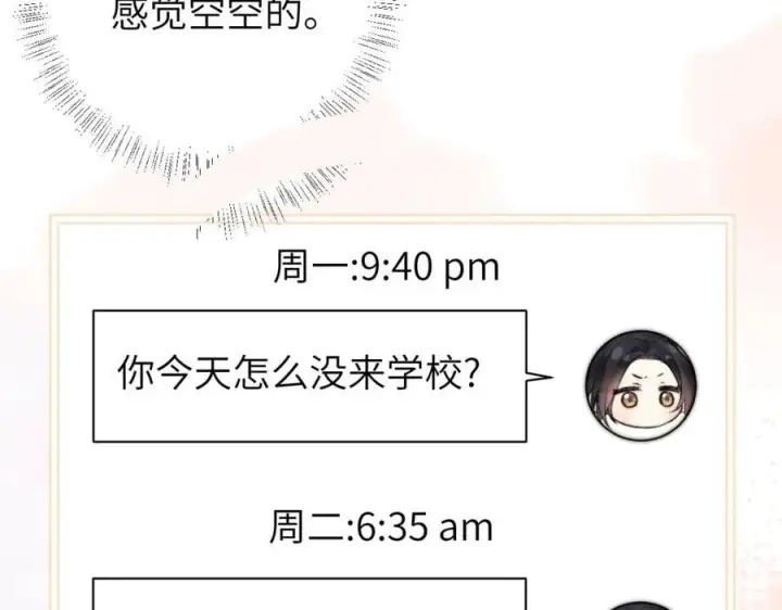 《你听得见》第51话 离他远点图66