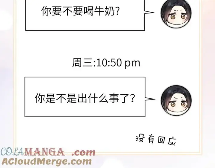 《你听得见》第51话 离他远点图67