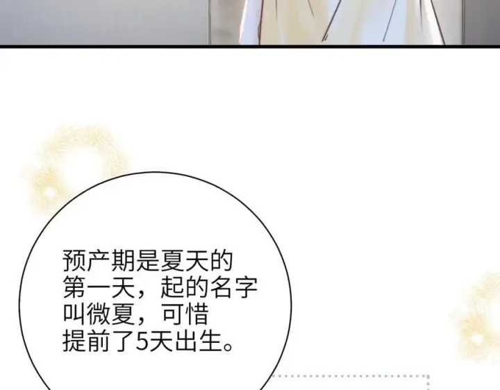 《你听得见》第52话 专属25号图36