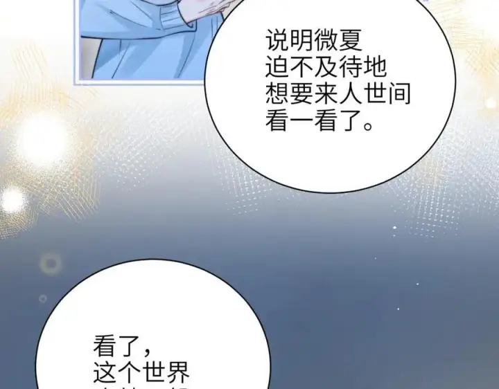 《你听得见》第52话 专属25号图38