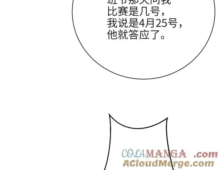 《你听得见》第52话 专属25号图58