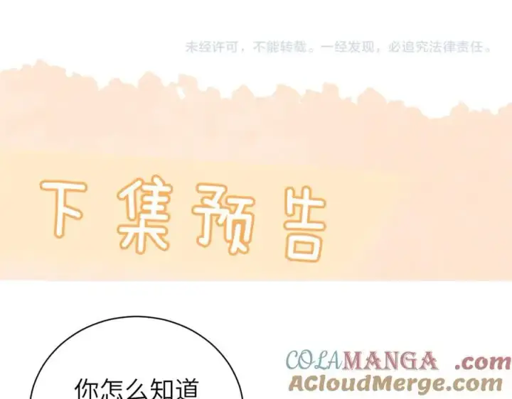 《你听得见》第52话 专属25号图91