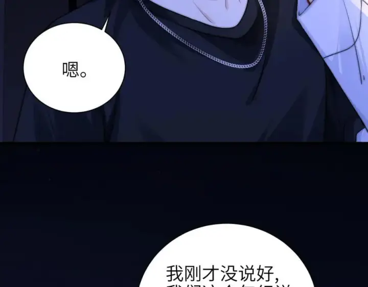 《你听得见》第55话 别逼我亲你图18