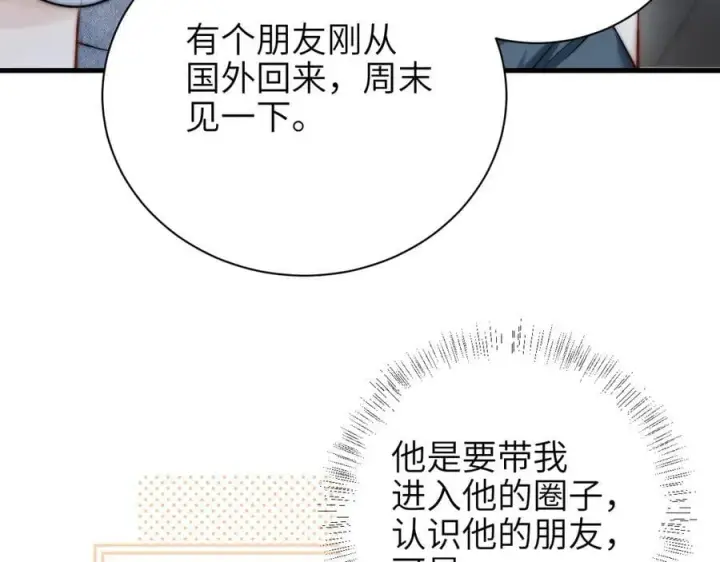 《你听得见》第57话 我在意的只有你图54