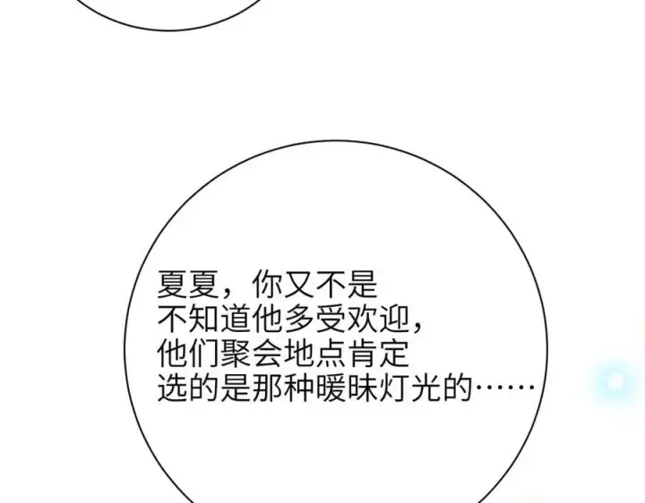 《你听得见》第58话 介绍图30