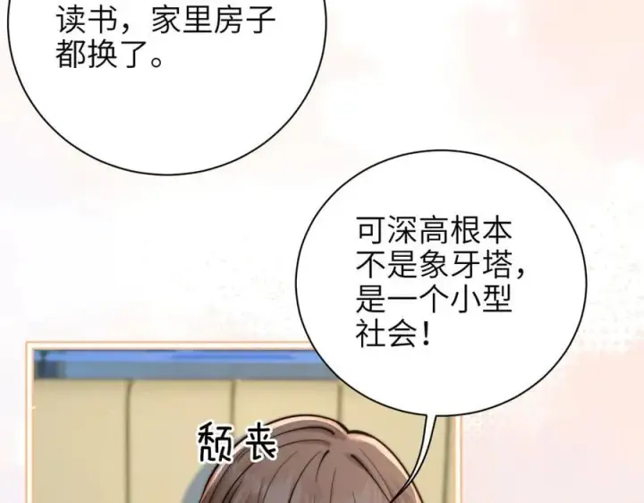《你听得见》第58话 介绍图9