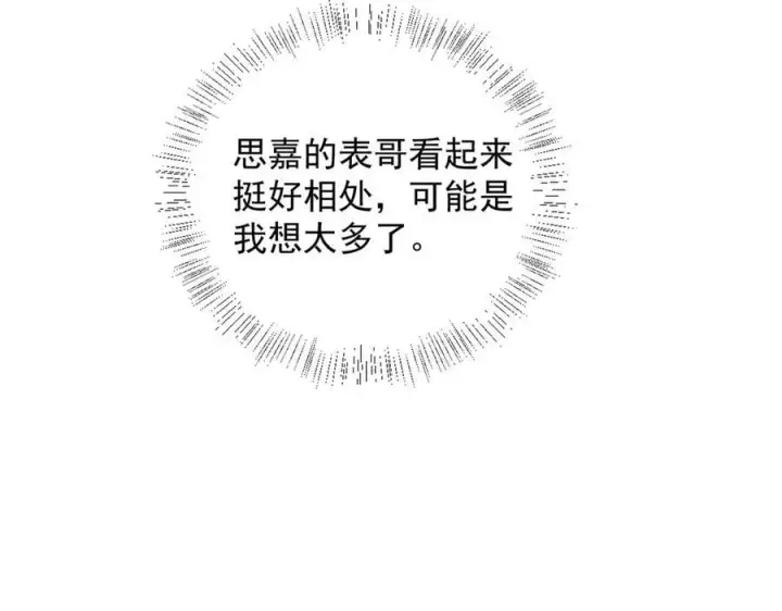 《你听得见》第59话 恶意接近图22