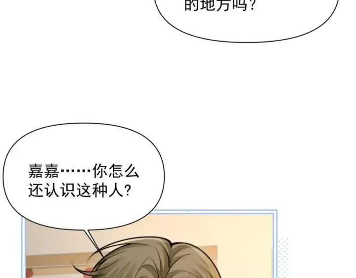 《你听得见》第59话 恶意接近图79