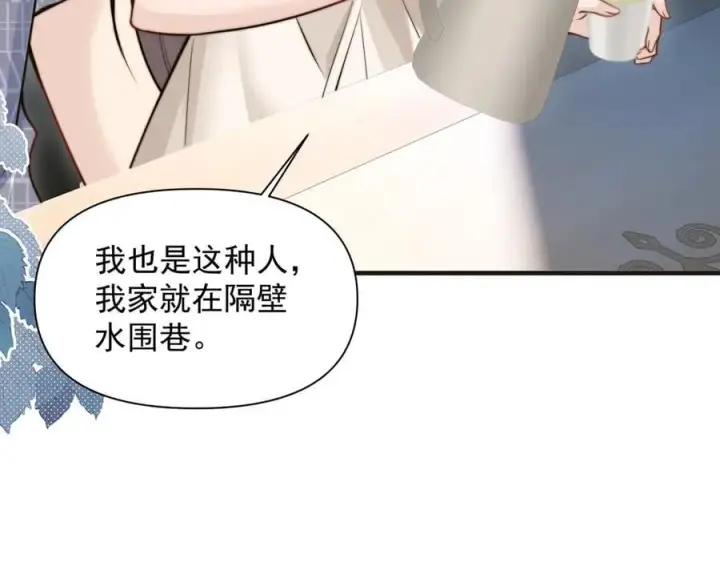 《你听得见》第59话 恶意接近图83