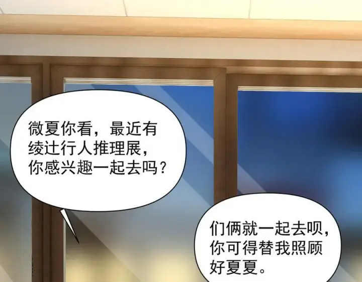 《你听得见》第59话 恶意接近图91