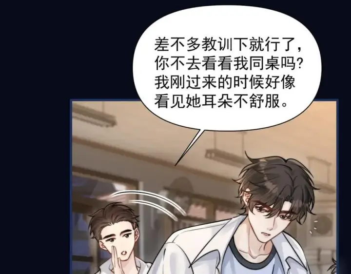 《你听得见》第60话 解救图70
