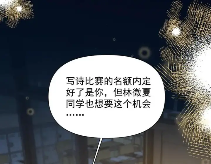 《你听得见》第61话 变化的开始图44