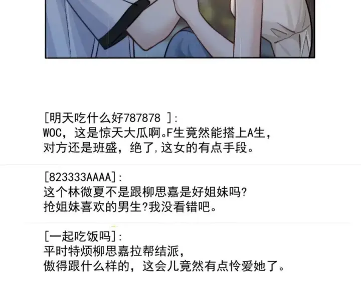 《你听得见》第61话 变化的开始图83