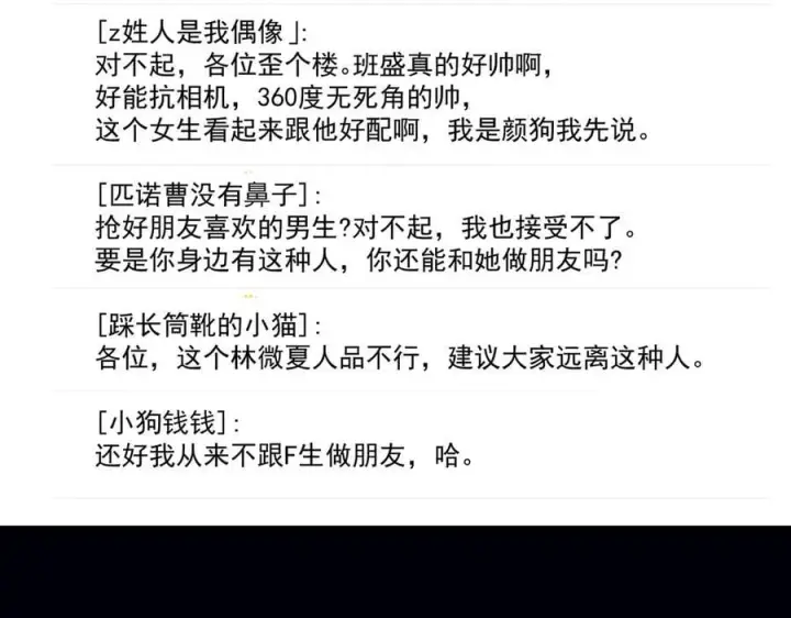 《你听得见》第61话 变化的开始图84