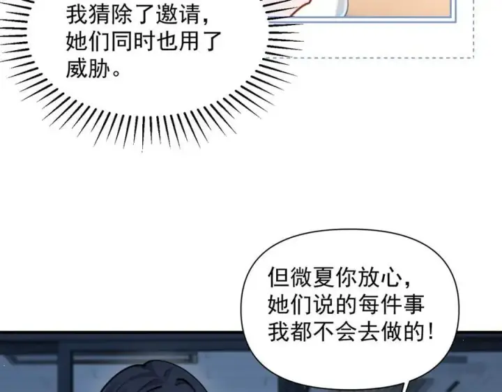 《你听得见》第62话 议论纷纷图18