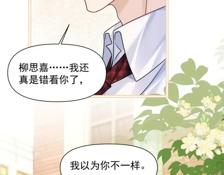 《你听得见》第64话 天文台图90