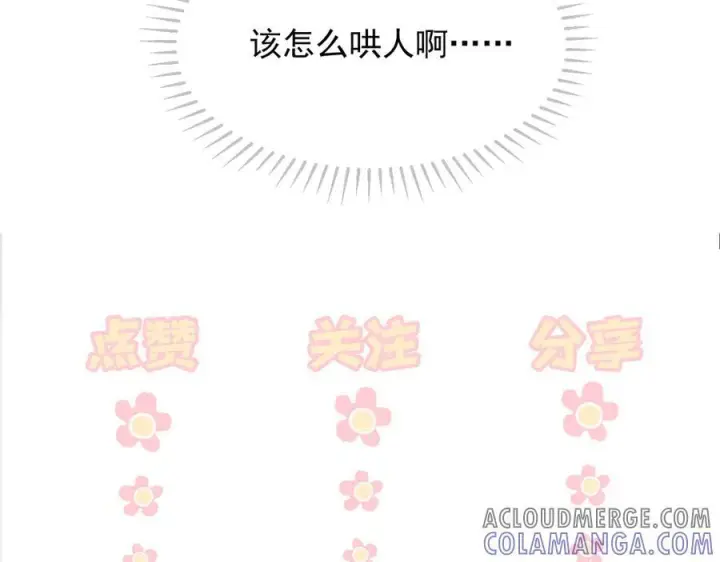 《你听得见》第65话 冷眼旁观图105