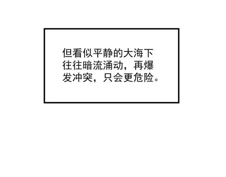 《你听得见》第66话 互不相犯图11