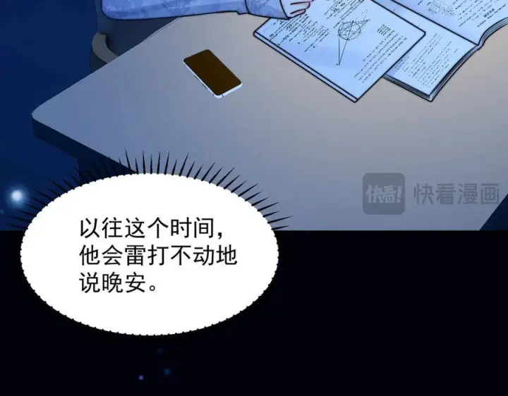 《你听得见》第66话 互不相犯图15