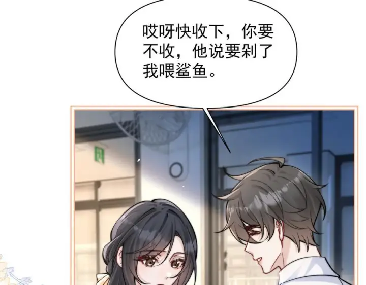 《你听得见》第66话 互不相犯图38