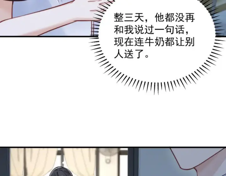 《你听得见》第66话 互不相犯图42