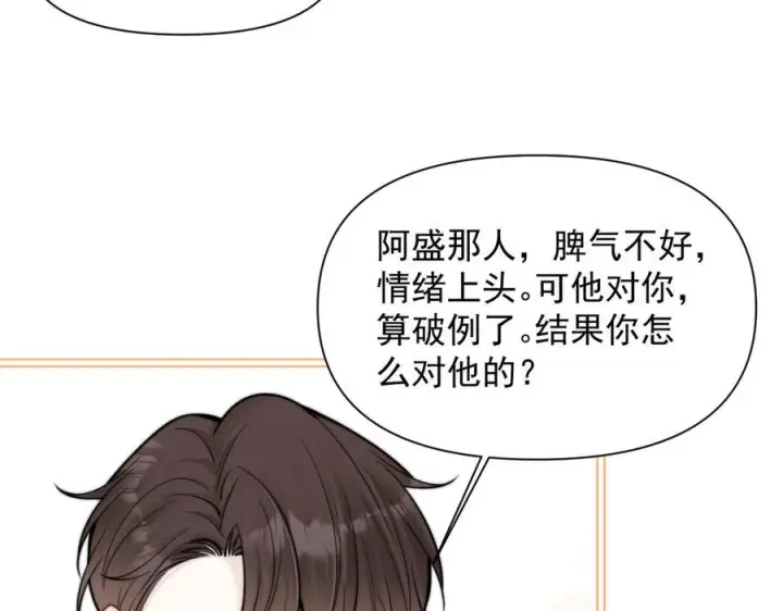 《你听得见》第66话 互不相犯图63