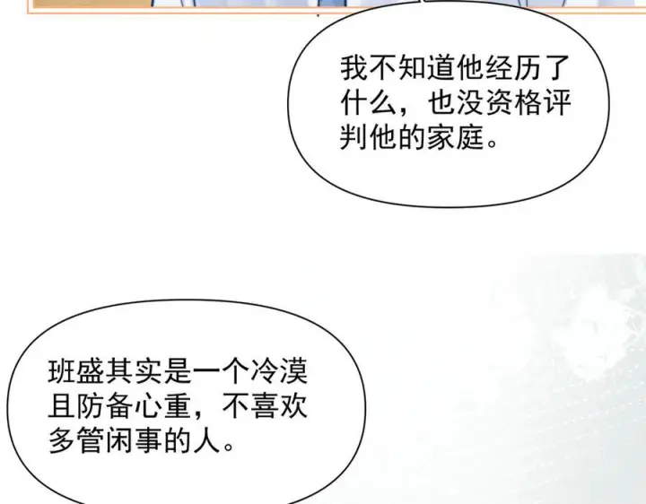 《你听得见》第66话 互不相犯图67