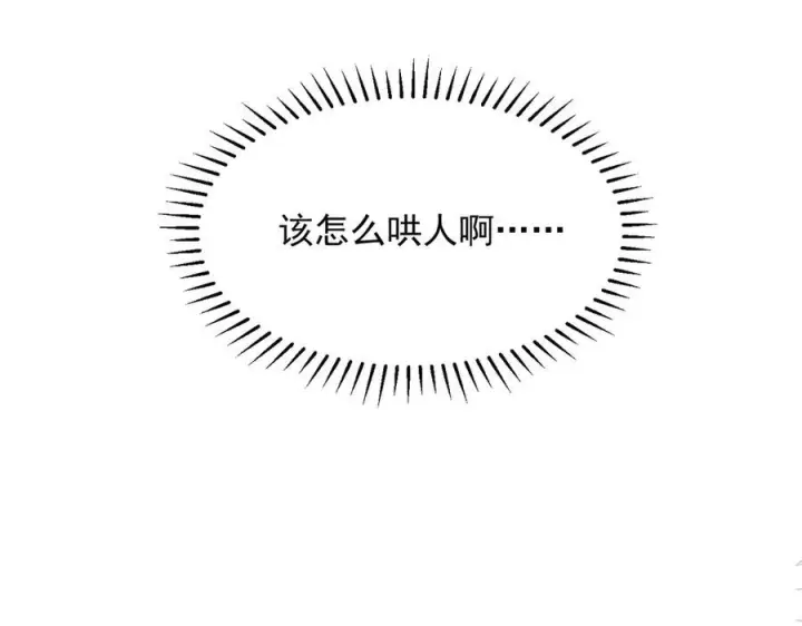 《你听得见》第66话 互不相犯图76