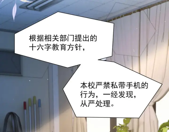 《你听得见》第66话 互不相犯图80