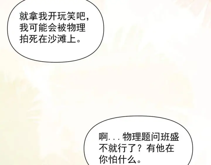 《你听得见》第70话 围困图19