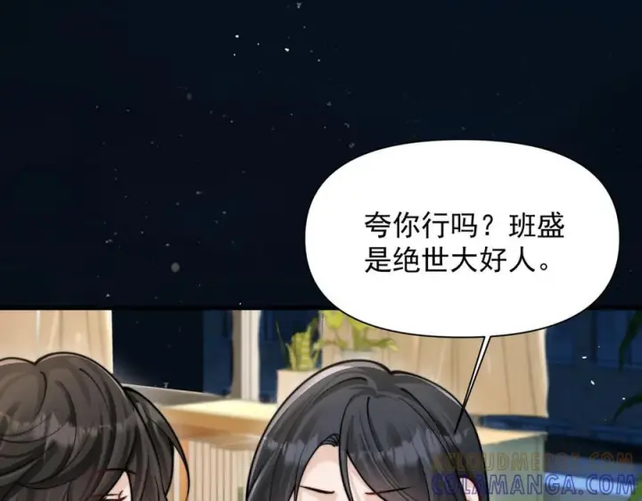 《你听得见》第70话 围困图33