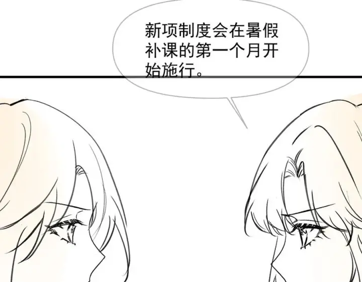 《你听得见》第72话 废除制度图106