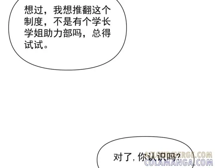 《你听得见》第72话 废除制度图29