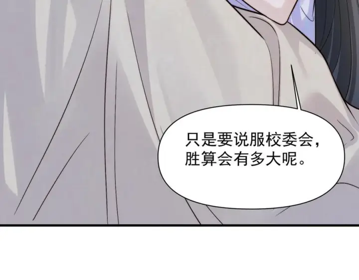 《你听得见》第72话 废除制度图94