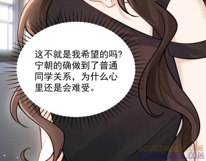 《你听得见》第73话 变样图121