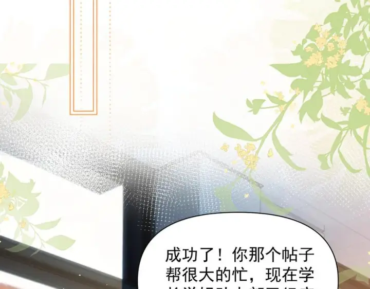 《你听得见》第73话 变样图16
