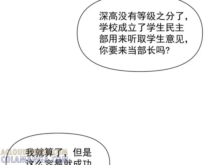 《你听得见》第73话 变样图21