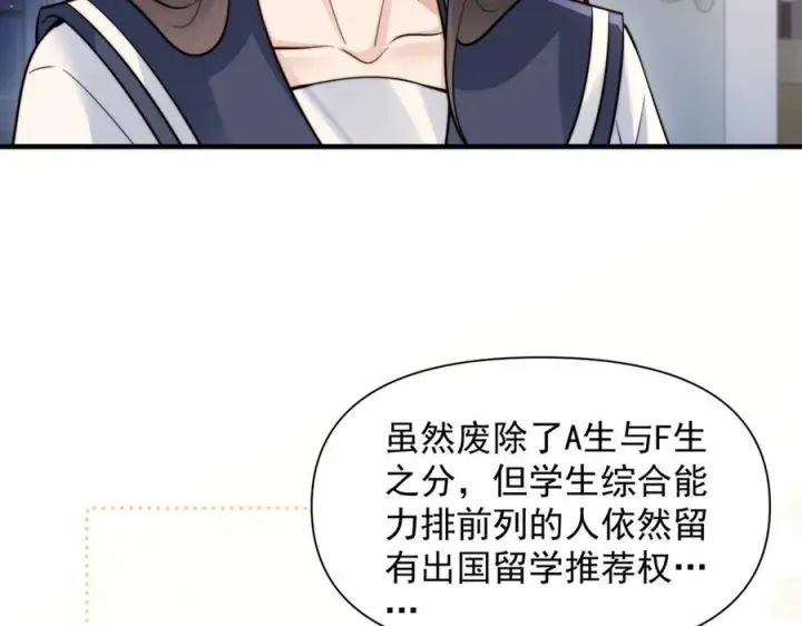 《你听得见》第73话 变样图23