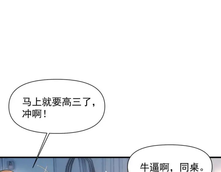 《你听得见》第73话 变样图39