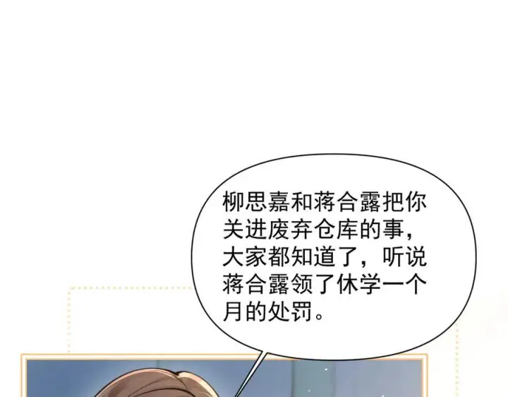 《你听得见》第73话 变样图42
