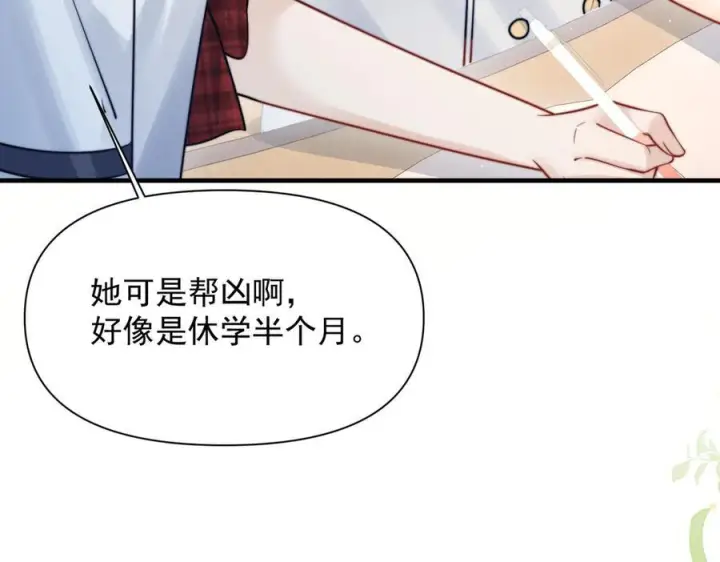 《你听得见》第73话 变样图48
