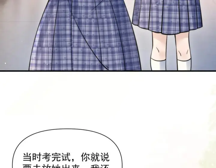 《你听得见》第73话 变样图52