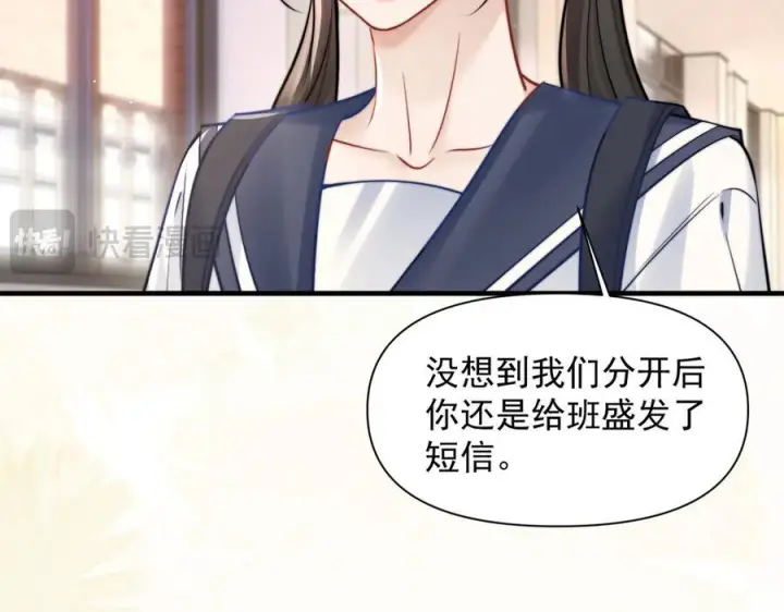 《你听得见》第73话 变样图54
