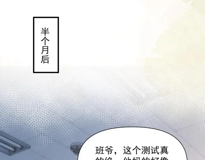 《你听得见》第73话 变样图70