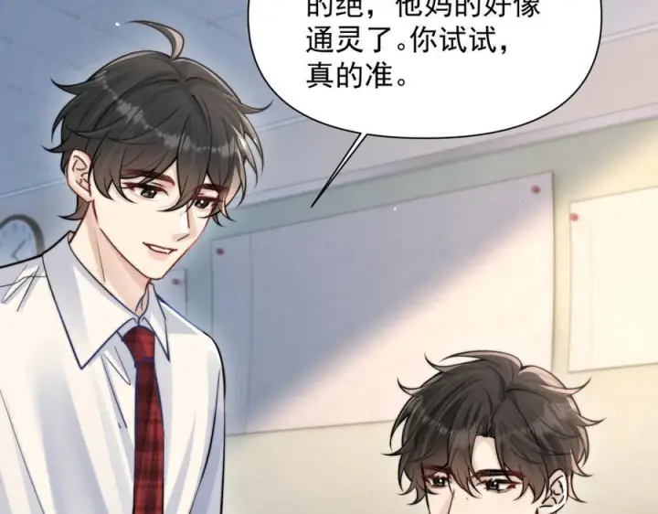 《你听得见》第73话 变样图71