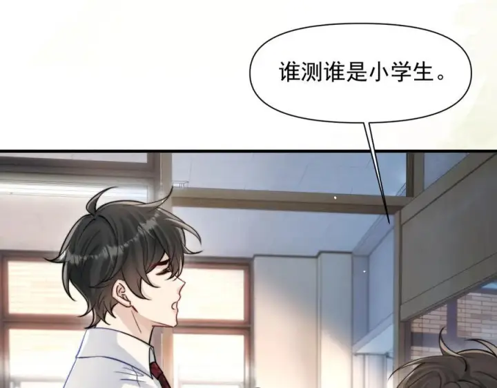 《你听得见》第73话 变样图75