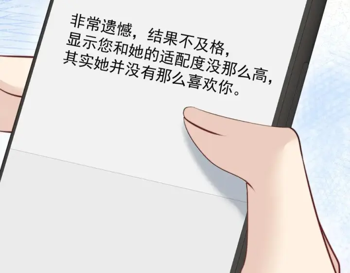 《你听得见》第73话 变样图86