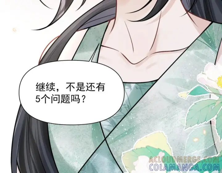 《你听得见》第74话 变样图101